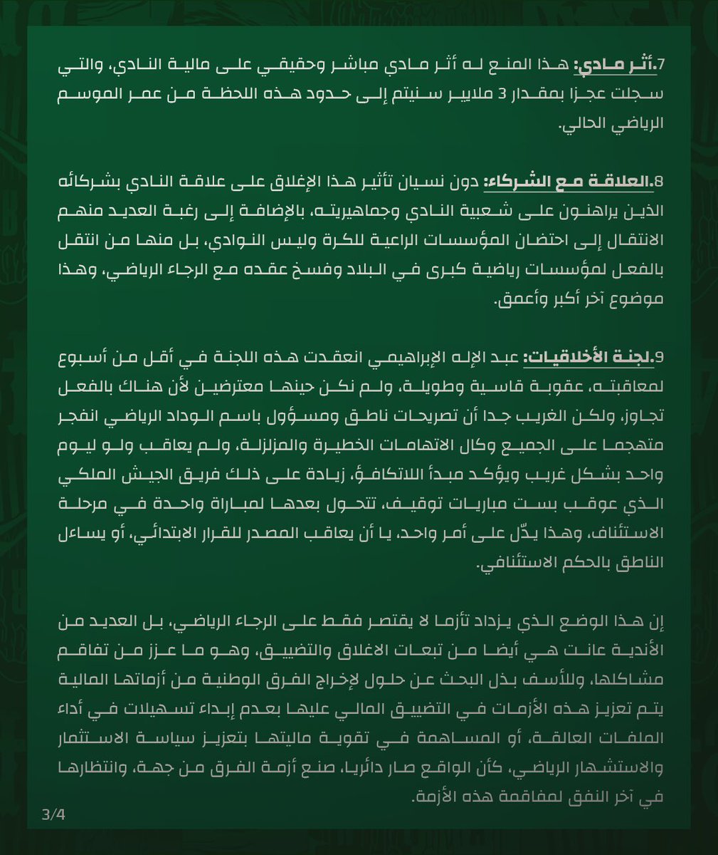 RCAofficiel's tweet photo. غياب تكافؤ الفرص https://t.co/5LtGBU0O6g