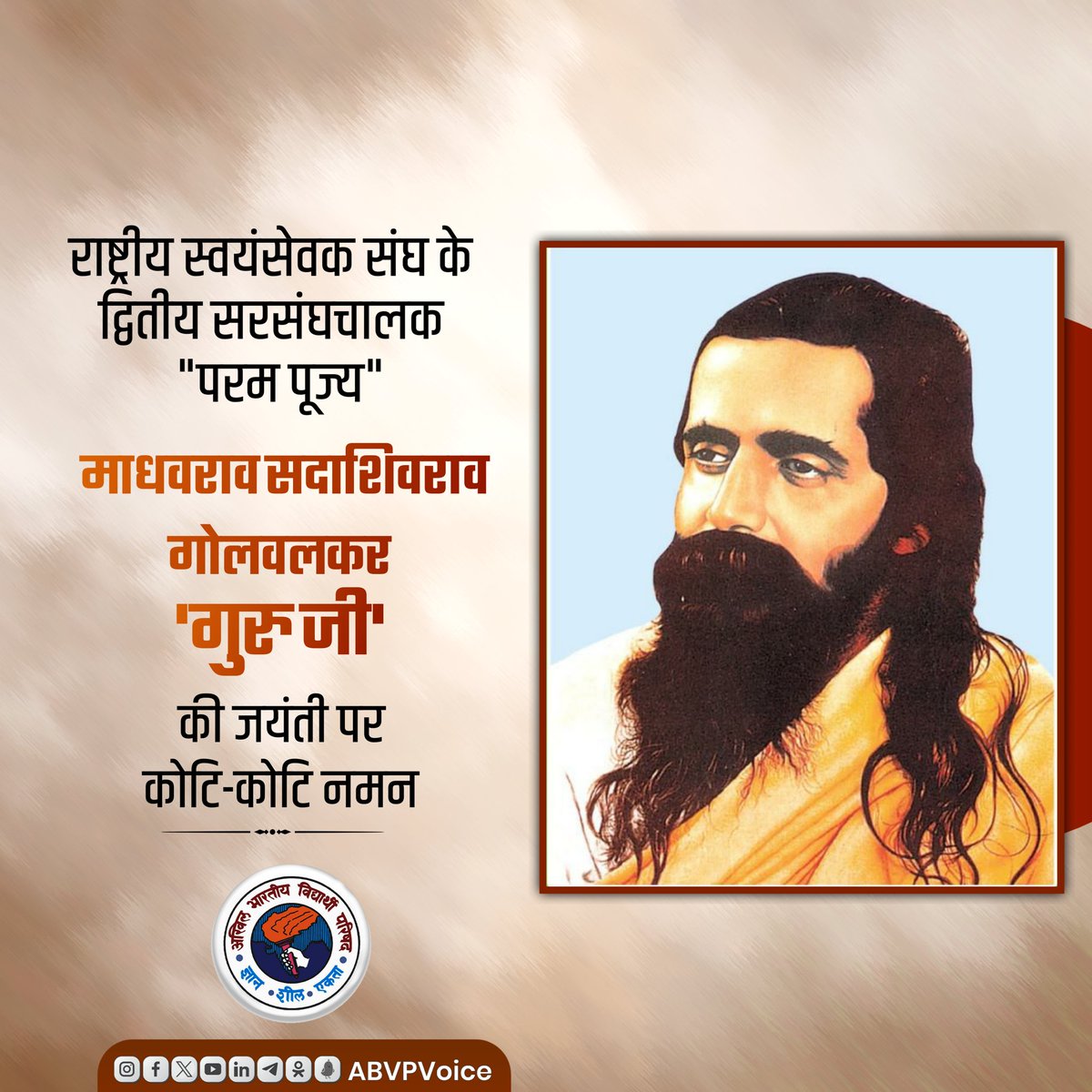 राष्ट्रीय स्वयंसेवक संघ के द्वितीय सरसंघचालक और महान विचारक श्रद्धेय गोलवलकर जी की जयंती पर कोटि-कोटि नमन।