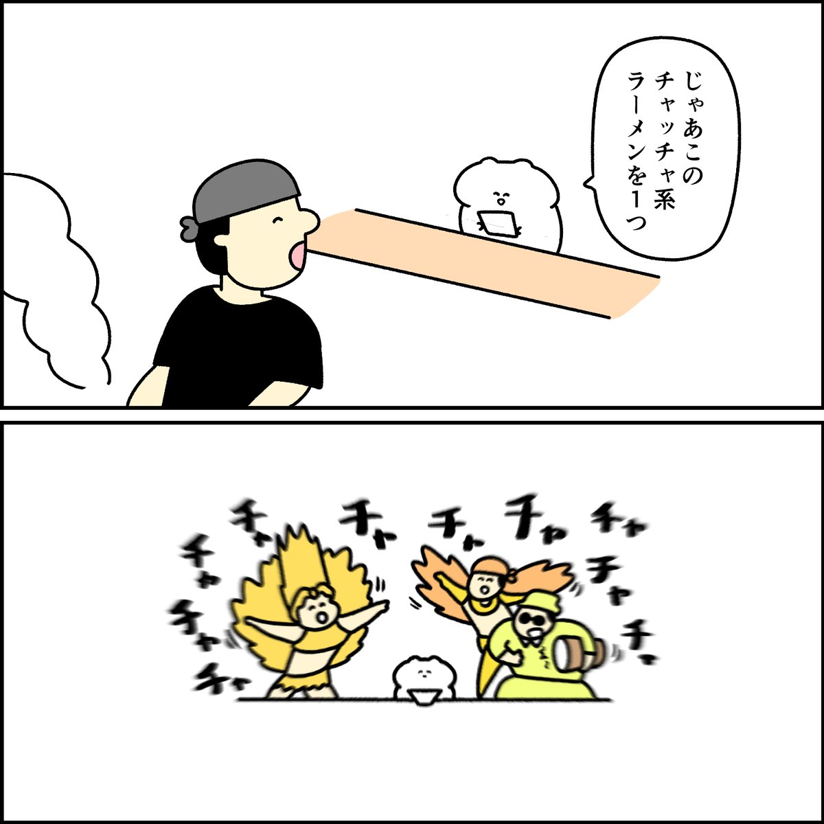 チャッチャ系ラーメン 