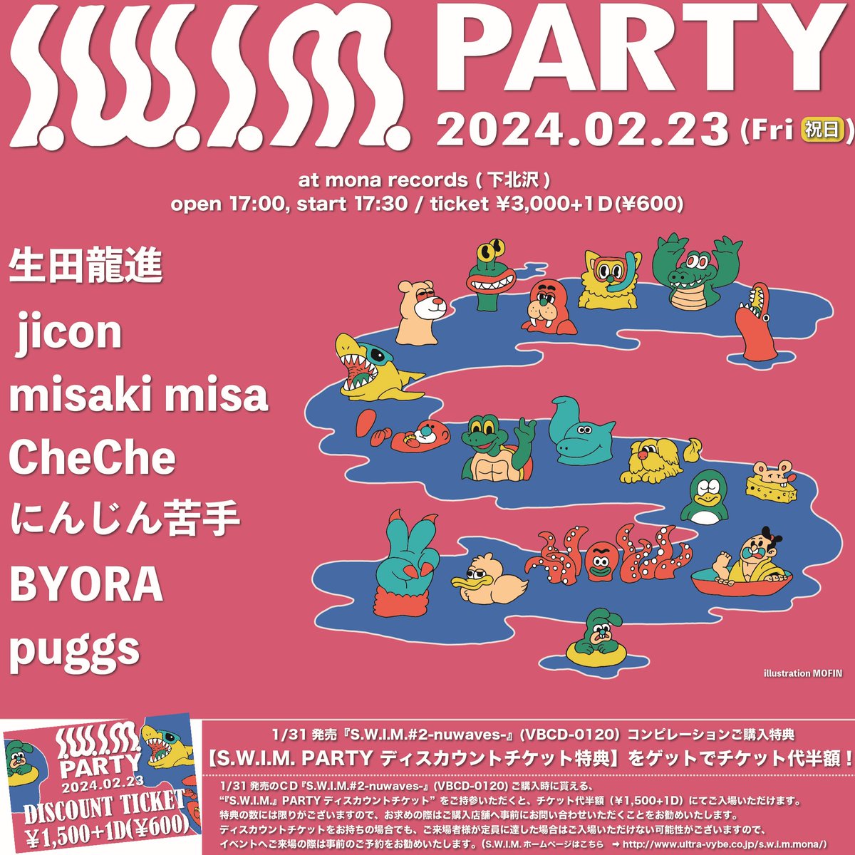 ULTRAVYBE's tweet image. 【EVENT!!】

2/23(金,祝) は@monarecords にて

✨ ＼ S.W.I.M. PARTY ／ ✨
　イマ注目の全7組が出演！

出演アーティスト含む、新世代シーンの精鋭たち全17組が収録のコンピ💿購入でチケットディスカウントもあります！

ご予約は、
各出演者取り置き　
またはサイトから➡mona-records.com/livespace/1774…