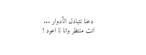 QiratBasit's tweet photo. let's swap roles you wait, and i don't come back
-Mahmoud Darwaish https://t.co/zTuIV4djiU