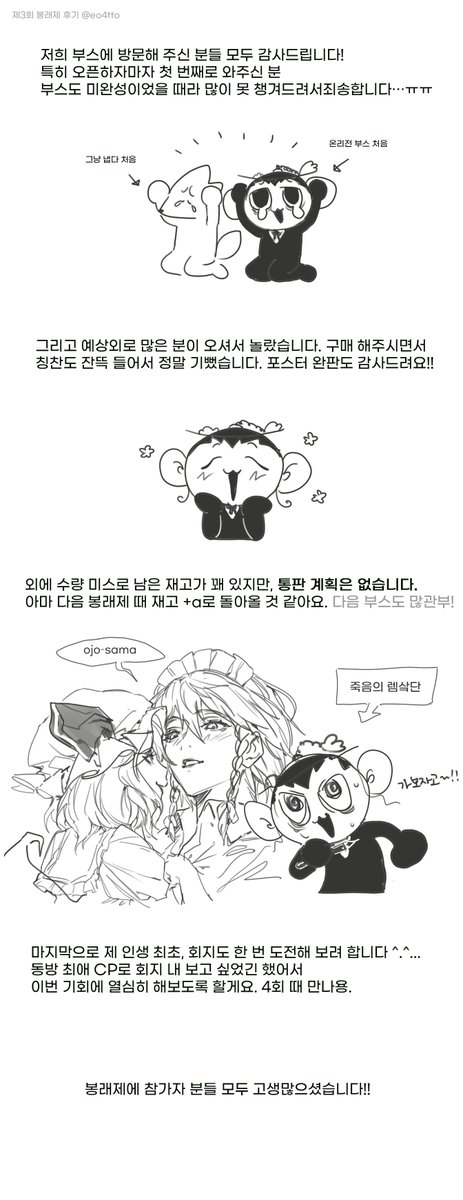 eo4tto's tweet image. 봉래제 후기입니다.