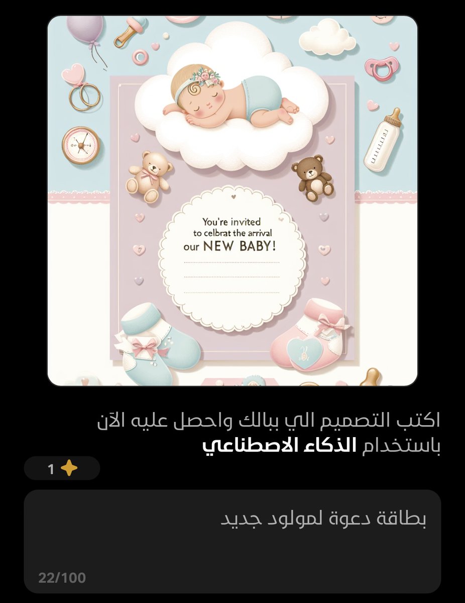 خاصية جديدة في تطبيق بطاقتي ! 🔥

اكتب التصميم والتطبيق يصممه لك 🎨 
باستخدام الذكاء الاصطناعي 

(متوفر للآيفون حاليا)