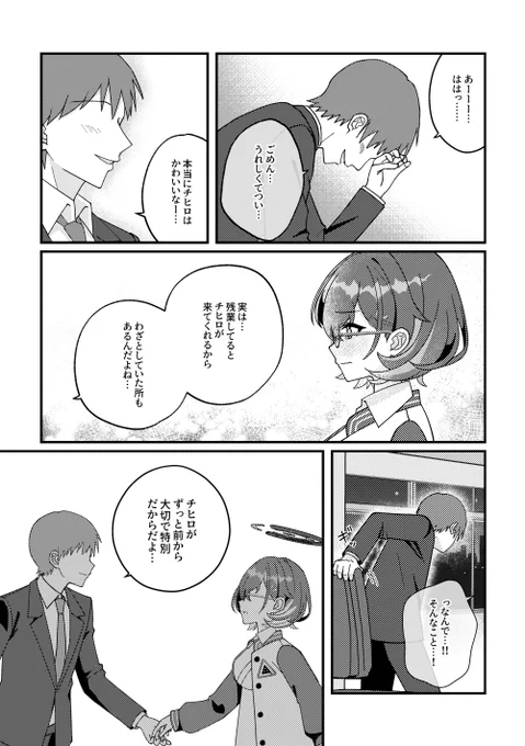 先生が遅くまで仕事しているのが
心配なチヒロの話
(3/3)

似たようなお話いっぱい読みたい方は
こちらがおすすめです💫
https://t.co/wJNtyOQlq6 