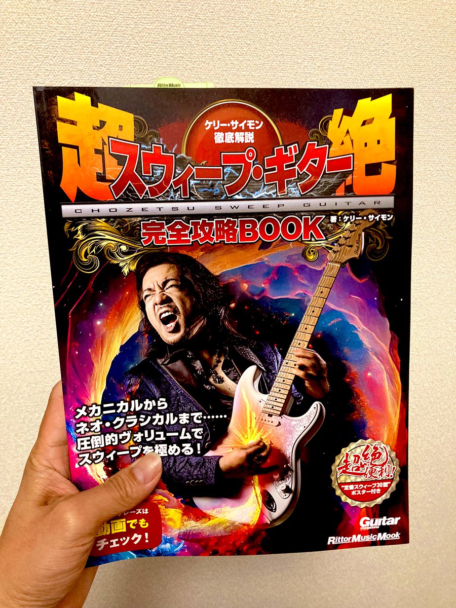 バタバタしてて受取出来てなかったけど今日届いてたのを受取りました！ ケリーさんの教則本！！ 練習するぞ〜🔥