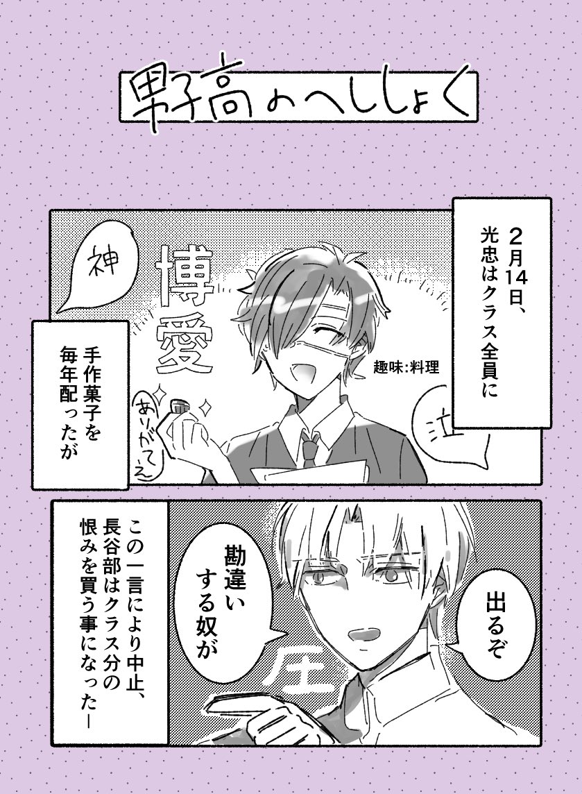 現パロ男子高校生へししょく
〜今年、バレンタインはありません編〜