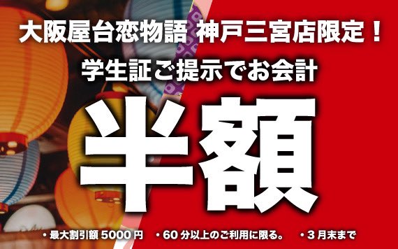 yuya_hic_ceo's tweet image. 拡散希望！
神戸のアソビバーとヤタコイが完全複合展開します。
【相席】も【アソビバでの遊びも】完全行き来自由で5000円で時間無制限で楽しめる。
学生でなくても3月はこのプランがあるのでめちゃくちゃお得です。ライン予約か
このTwitterの画面を見せてもらえたら7000円が5000円で楽しめます。…