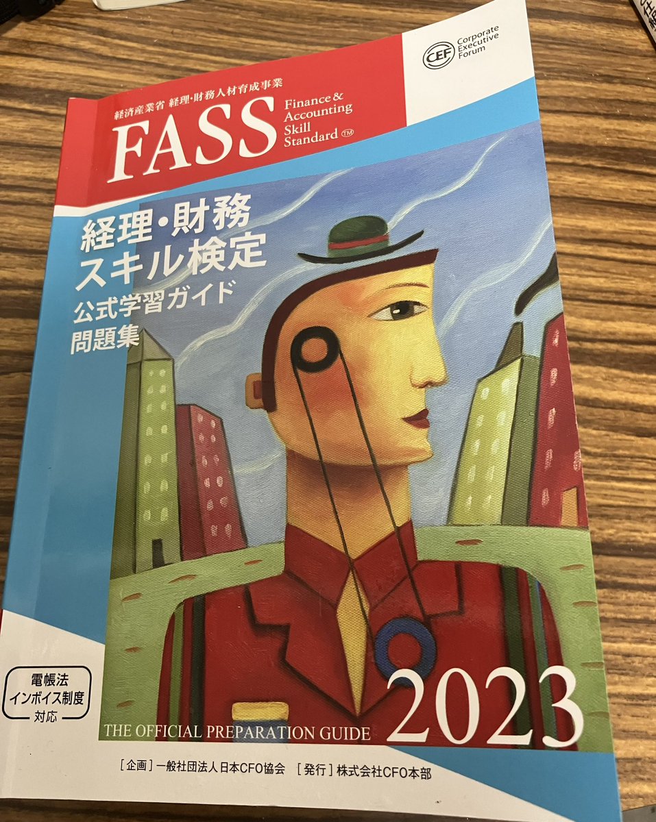 FASS経理・財務スキル検定公式学習ガイド FASS検定 経理・財務スキル検定 公式学習ガイド 2022年版 - メルカリ