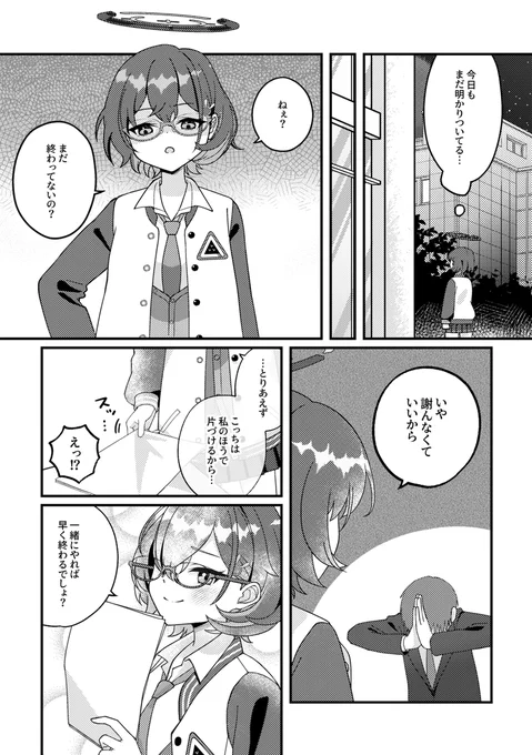 先生が遅くまで仕事しているのが
心配なチヒロの話
(1/3)

#ブルアカイラスト部 