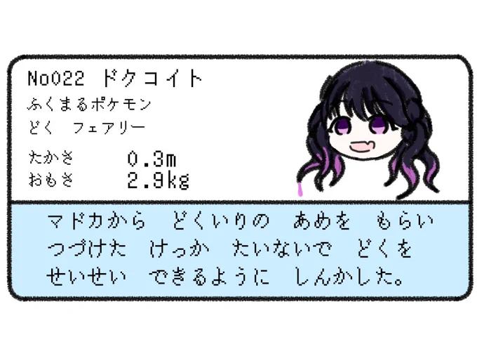 ドクコイト 