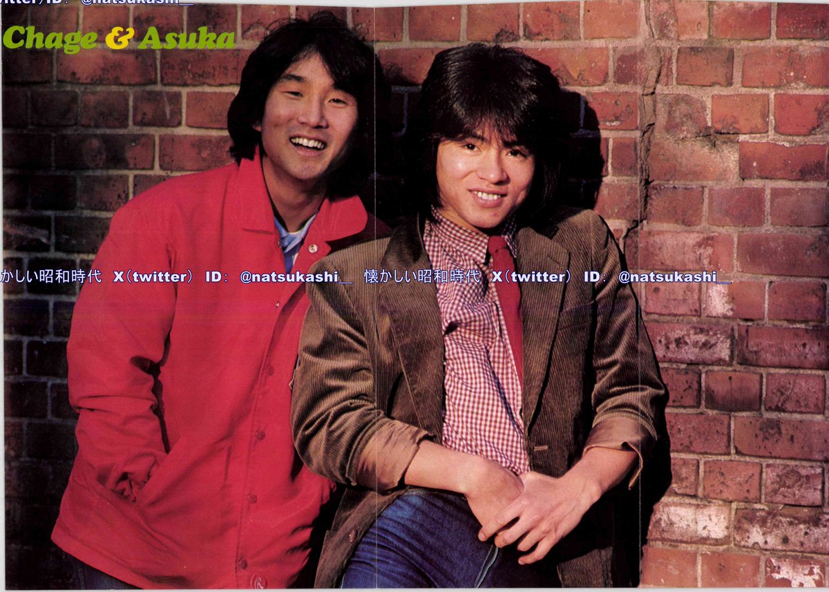 チャゲ＆飛鳥 週刊セブンティーン 1981年（昭和56年）2.17号 #昭和