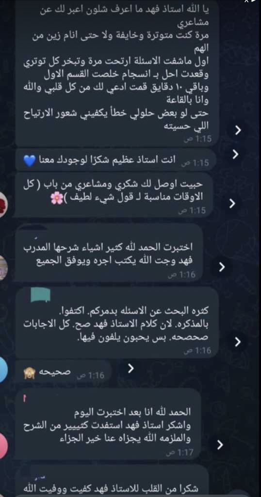 fahadsanad_tr's tweet photo. #الرخصه_المهنيه
#الرخصة_المهنية_عام 

بعض من اراء متدربيني في اختبار التربوي العام ✅

سنكون معكم بحول الله في رحلة الاجتياز و تحسين الدرجات في هذا الاختيار ✅

سنستمتع في بحر التربوي و التدريبات على الاسئلة والمراجعات اليومين 🙏

للتسجيل 

https://t.co/HlVd81L52A https://t.co/uPty4Svvb6