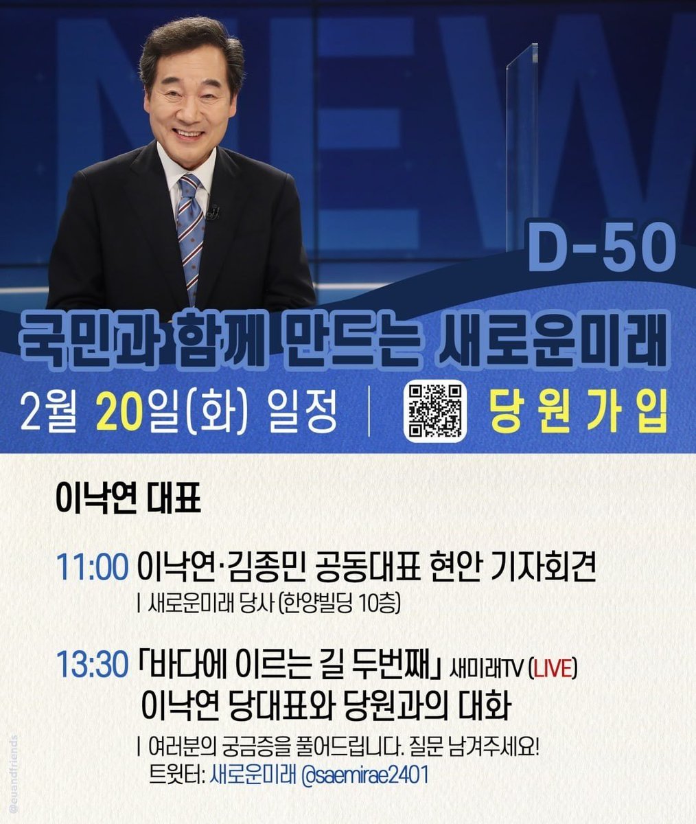 내일 기자회견을 우리 새로운미래 당사에서
하는 것도 정말 좋아!😄😄😄