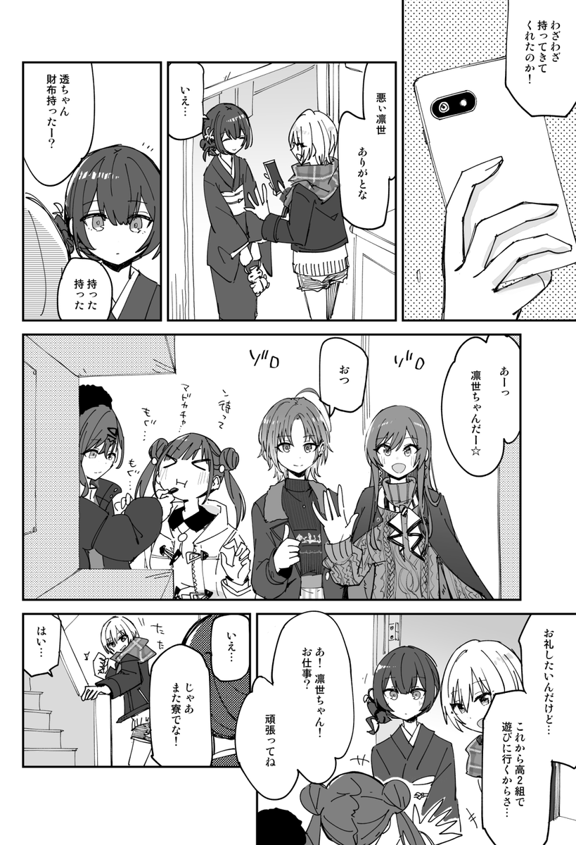 #歌姫庭園37 シャニ24 電派絵師団
間に合えばじゅりんぜと高1組メインの本が出ると思います 現在作業中 よろしくね 