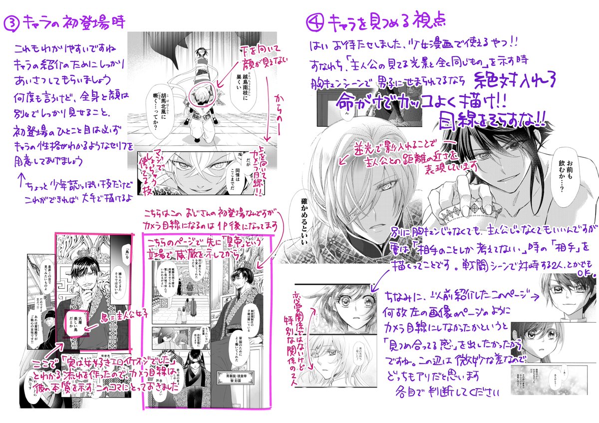 昨今の流行の影響で、少女漫画で育ってない作家さんが別ジャンルの文法で少女漫画のネーム切ってるな、という例が散見されるので、参考になるかわからないけど少女漫画のネームの切り方置いときます・第12弾【カメラ目線の使い方】