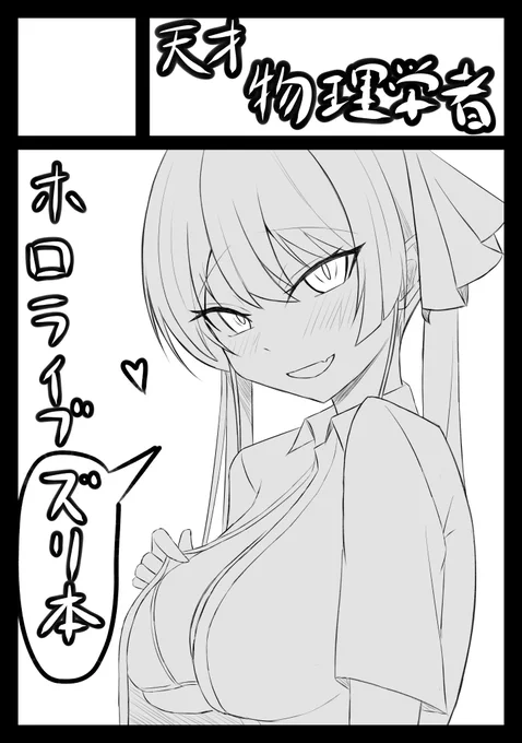 C104のサクカひとまず描けた～
受かったらホロのズリ本描くぞ 