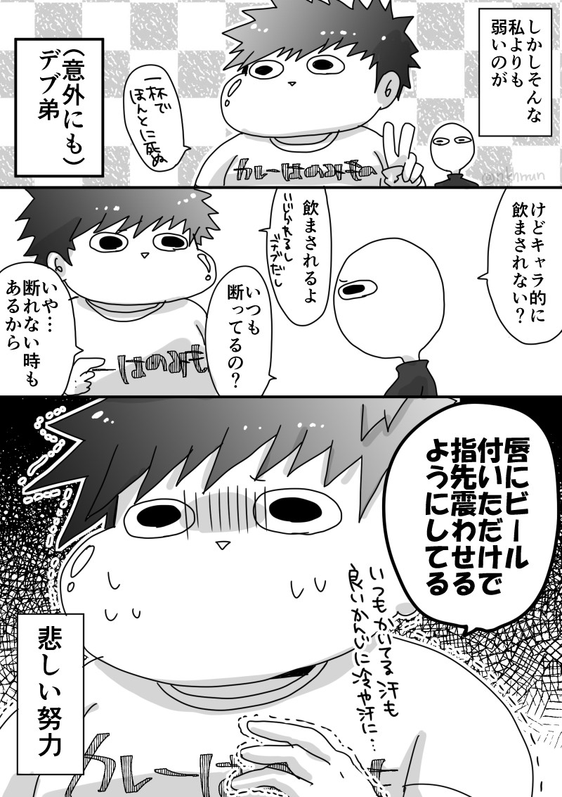 酒に弱い弟
 #漫画が読めるハッシュタグ 