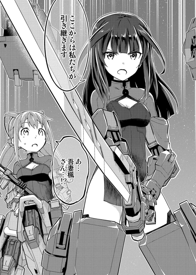 拙作「#朧月のレゴリス アリス・ギア・アイギス外伝」1巻でも楓さんがちょっと登場します 