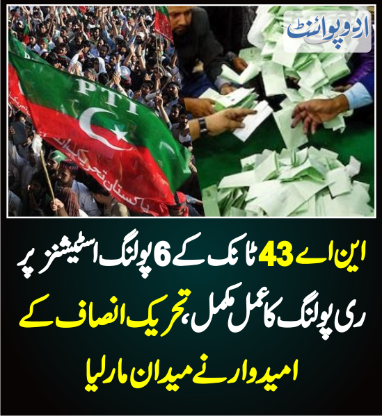 DailyUrduPoint's tweet photo. خبر کی مزید تفصیل جانئیے
https://t.co/fcMxYUjkwf

#Elections2024  @PTIofficial  @ImranKhanPTI   @BBhuttoZardari @NawazSharifMNS #PTI #PMLN #PPP   #NA43 #Tank #KhyberPakhtunkhwa #KP https://t.co/9ZrHLC4Mwq