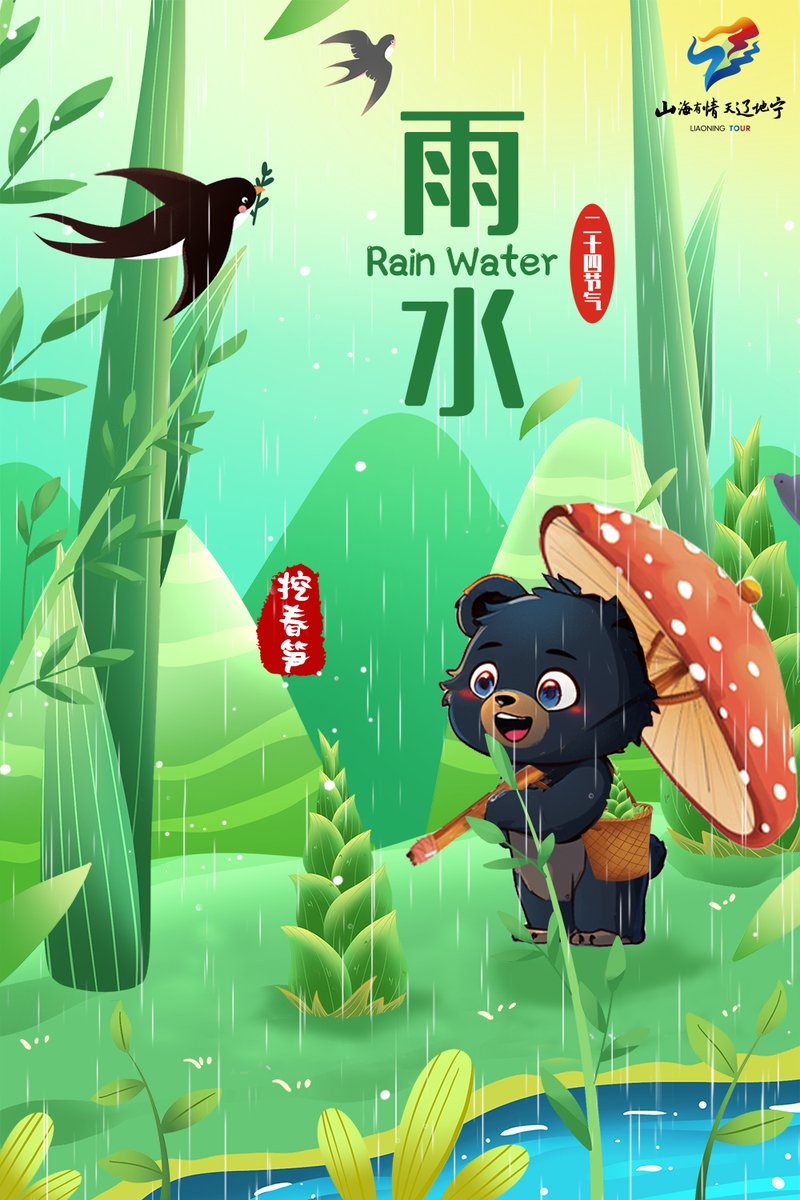 DiscoverLN's tweet photo. #LiaoningTourism #DiscoverLiaoning 🌧️ Feb 19 marks Rain Water, or Yushui in Chinese, the 2nd solar term in the Chinese lunar calendar. As spring rain 💦 nurtures the land, may travels in Liaoning be filled with joy and delight. #RainWater #Yushui #SpringJourney 🌸 https://t.co/9XrCQhrdsm