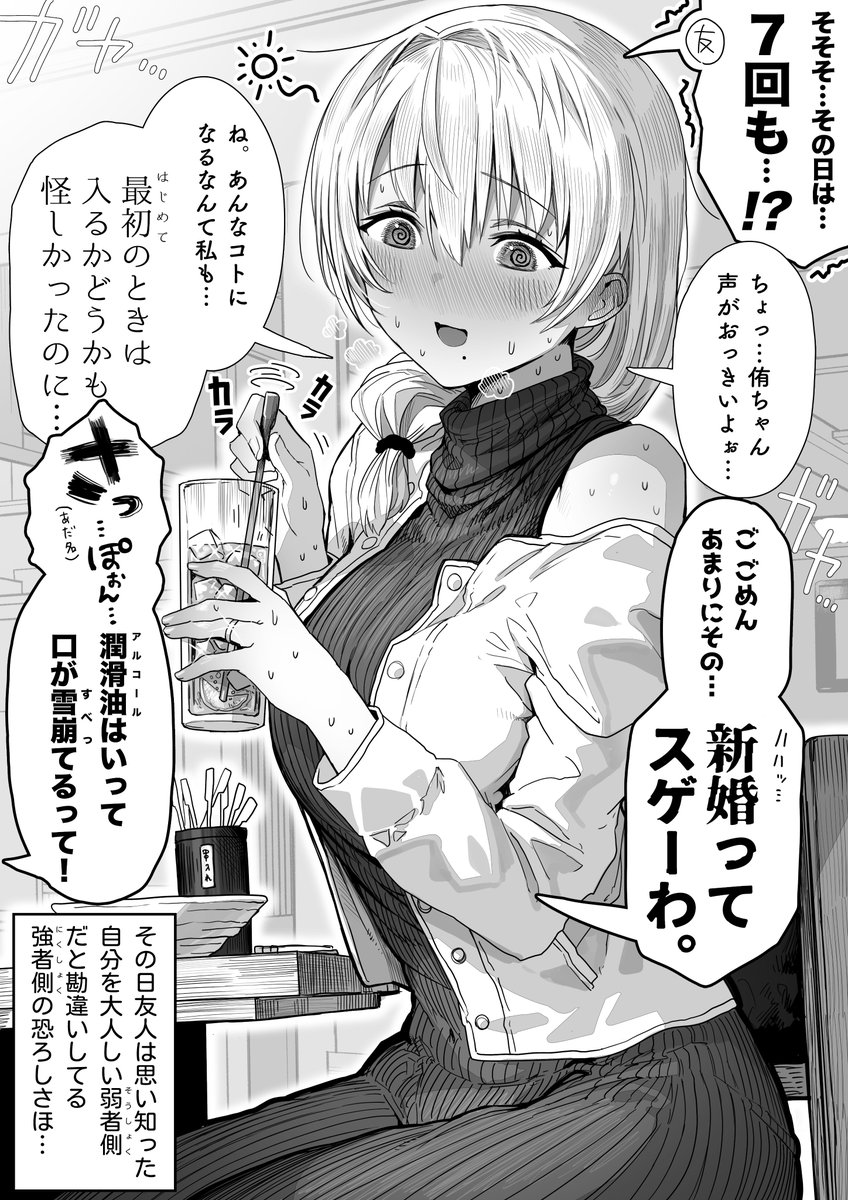 お友達と呑み屋にきた奥さん 