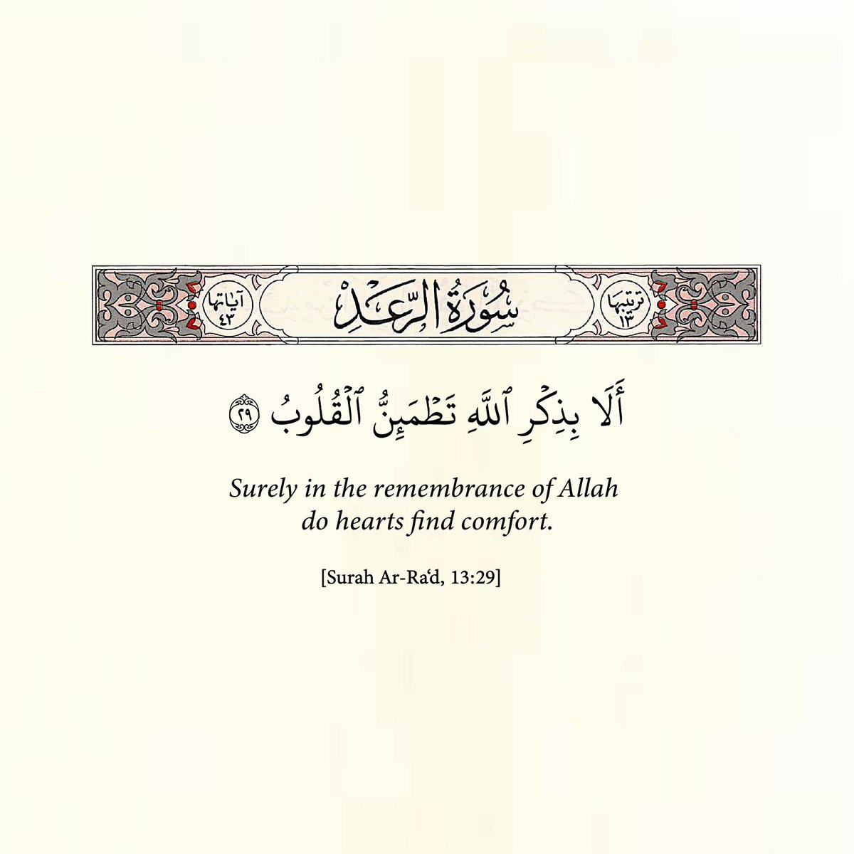 Qur’ān Verse 📖 Surah Ar-Ra'd (13:29)