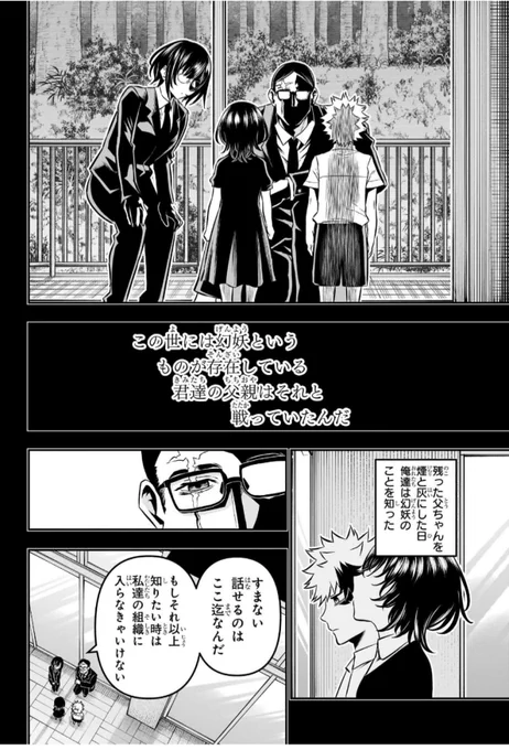 今週の鵺の陰陽師、「なぜ学郎が鵺さんと出会う前から『幻妖』という単語を知っていたのか」、そして「なぜ『幻妖』は知っているのに『陰陽師』の事は初耳みたいな反応をしたのか」を滅茶苦茶丁寧に舗装してて、ま、真面目だ……となる
#鵺の陰陽師 