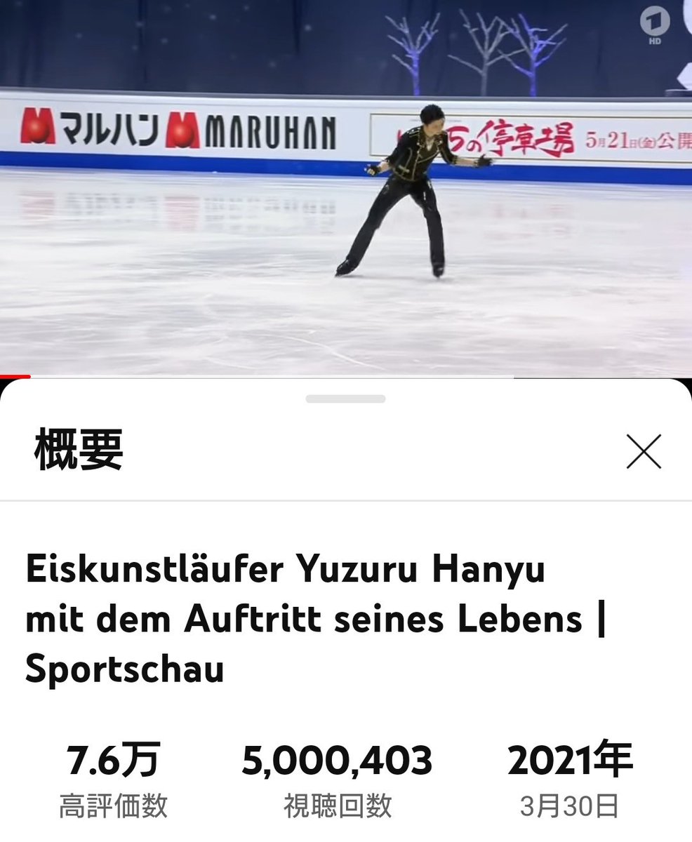 nxsFS0cPkaOajcg's tweet image. 500万回 凄〜く超えてた🎉🎉🎊🤩
#Sportschau
#羽生結弦