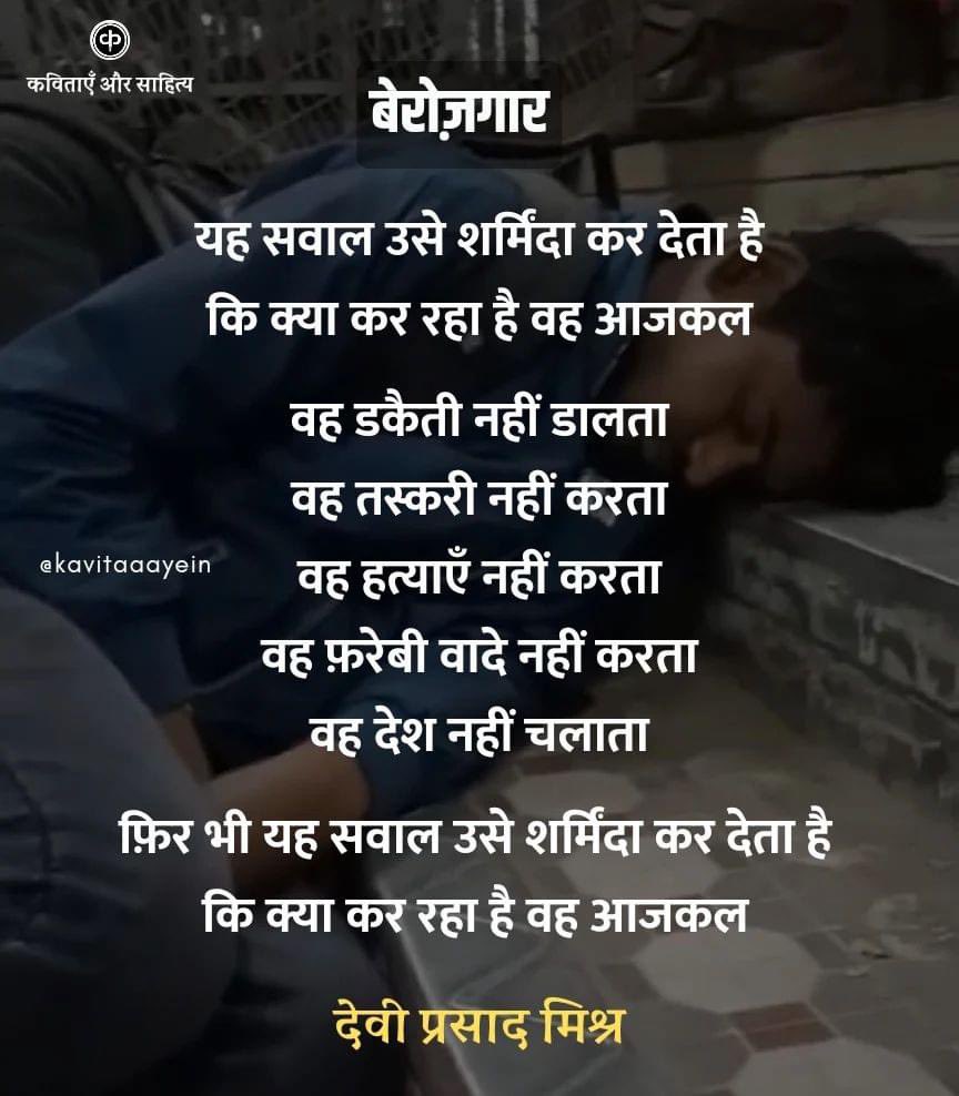 kavitaaayein's tweet photo. ये वायरल तस्वीर (बैकग्राउंड में) यूपी पुलिस भर्ती के एक अभ्यर्थी की है।
लड़का सीढ़ी पर सोया है इस उम्मीद में कि त्याग का फल मिलेगा, नौकरी मिलेगी। पर इस बीच पेपर लीक की बात कई लोग कह रहे हैं। सोशल मीडिया ट्रेंड चल रहे हैं। यूपी सरकार को जाँच करवानी चाहिए। ये त्याग, तपस्या ख़ाली नहीं जानी चाहिए 🙏

( स्रोत : @Saurabh_LT )

#berozgar #UPPoliceexam #up #UttarPradesh