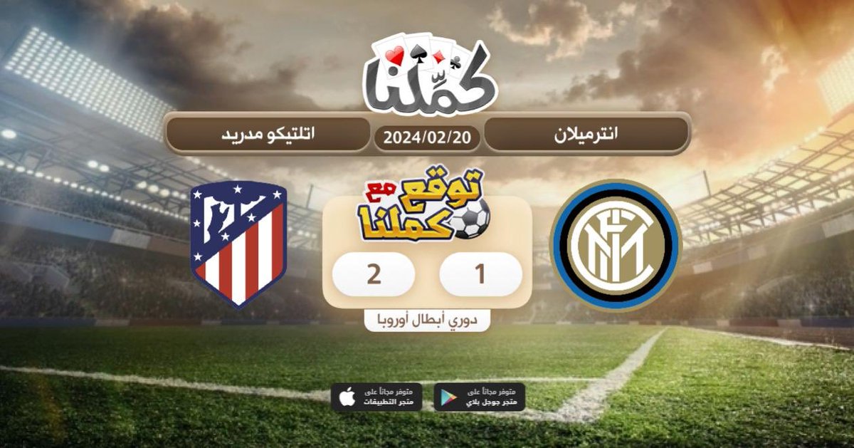 4nt_7's tweet photo. كملنا
@Kammelna #توقع_مع_كملنا #انترميلان_اتلتيكومدريد https://t.co/4PXFuWCWXT