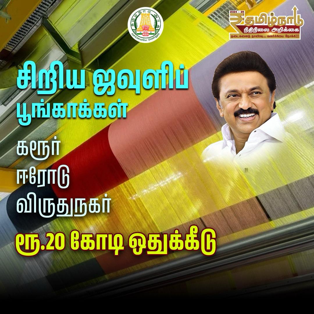 District Collector, Erode tweet media