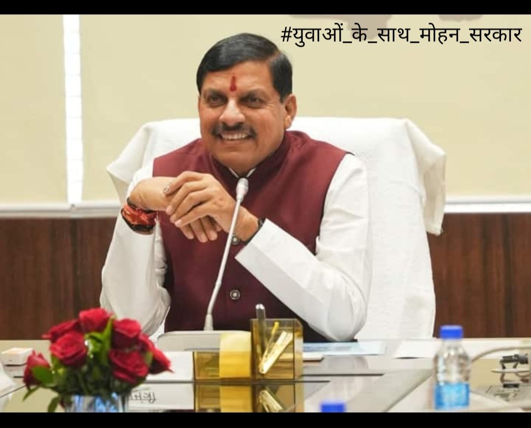 विकास से उन्नति की गति को बढ़ा सकते हैं, देश में बदलाव तो  नेता ही ला सकते हैं
<a href="/CMMadhyaPradesh/">Chief Minister, MP</a> <a href="/DrMohanYadav51/">Dr Mohan Yadav</a> <a href="/rshuklabjp/">Rajendra Shukla</a> <a href="/JagdishDevdaBJP/">Jagdish Devda</a> <a href="/MPTakOfficial/">MP Tak</a> <a href="/mpbreakingnews/">MP Breaking News</a> <a href="/DainikBhaskar/">Dainik Bhaskar</a> <a href="/BJP4MP/">BJP Madhya Pradesh</a> 
 #युवाओं_के_साथ_मोहन_सरकार