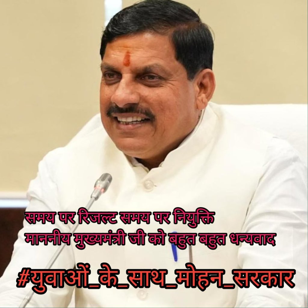 मेहनती छात्रों को मेहनत का फल देने के लिए धन्यवाद
<a href="/DrMohanYadav51/">Dr Mohan Yadav</a>
<a href="/MPTakOfficial/">MP Tak</a>
<a href="/DainikBhaskarMP/">Dainik Bhaskar MP</a>
<a href="/BJP4MP/">BJP Madhya Pradesh</a>
<a href="/News18MP/">News18 MadhyaPradesh</a>
<a href="/CMMadhyaPradesh/">Chief Minister, MP</a>
 #युवाओं_के_साथ_मोहन_सरकार