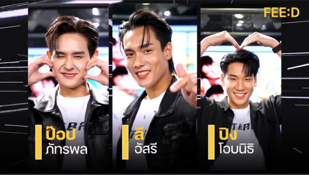 PF_Snowwhite's tweet photo. ในซีรีย์เค้าอาจจะทรงแบ๊ด แต่นอกจอสามหล่อโซคิ้วมากนะ
#FEEDxPitBabe
#PitBabeTheSeries https://t.co/CMTDTHCPIr