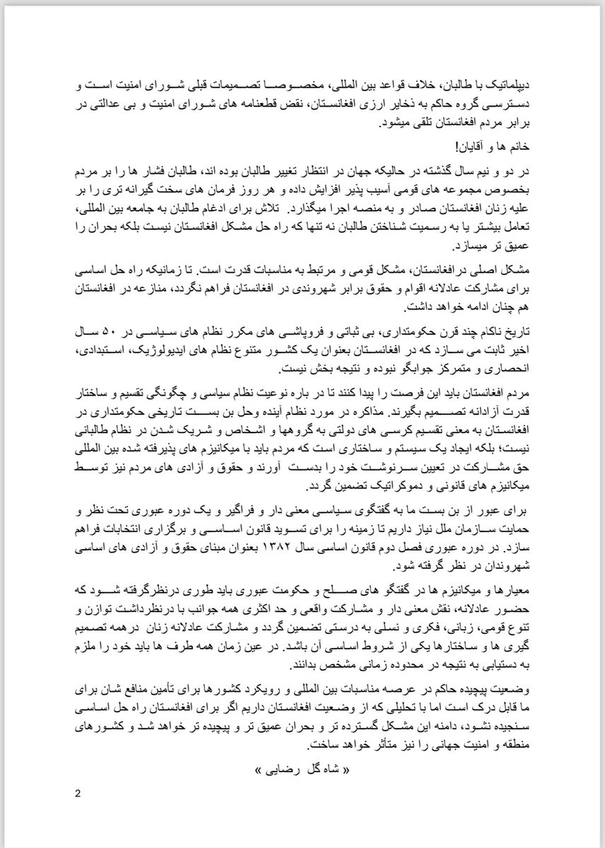 نشست #دوحه و چند نکته:
۱- این نشست نمایندگان خاص کشور ها بود. 
۲- گفتگو و مذاکره میان طالبان و غیر طالبان در آجندای این نشست نبود. 
۳- ما نگرانی ها و دیدگاههای خود و مردم را صریح و قاطع مطرح کردیم. 
متن دری بیانیه خود را اینجا شریک میکنم. مردم حق دارند بدانند که چه گفته ایم.