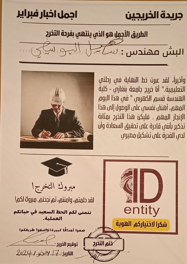 id_entity99's tweet photo. الجديد عند الهوية🎉 
كل التوفيق لمهندسي دفعة الكهربي 🙌 الدفعة 88 
وشكرا لتعاونكم واختياركم الهوية وانتظرو حفلكم المميز 
تسحتقوا كل الدعم والعمل المميز تقديرا لجهودكم العظيمة 
وتخرجكم من افضل اقسام كلية الهندسة 

#EE88الهوية

#تنظيم_شركة_الهــــــــوية
#soooon🔥 https://t.co/cTmFJjWIpw