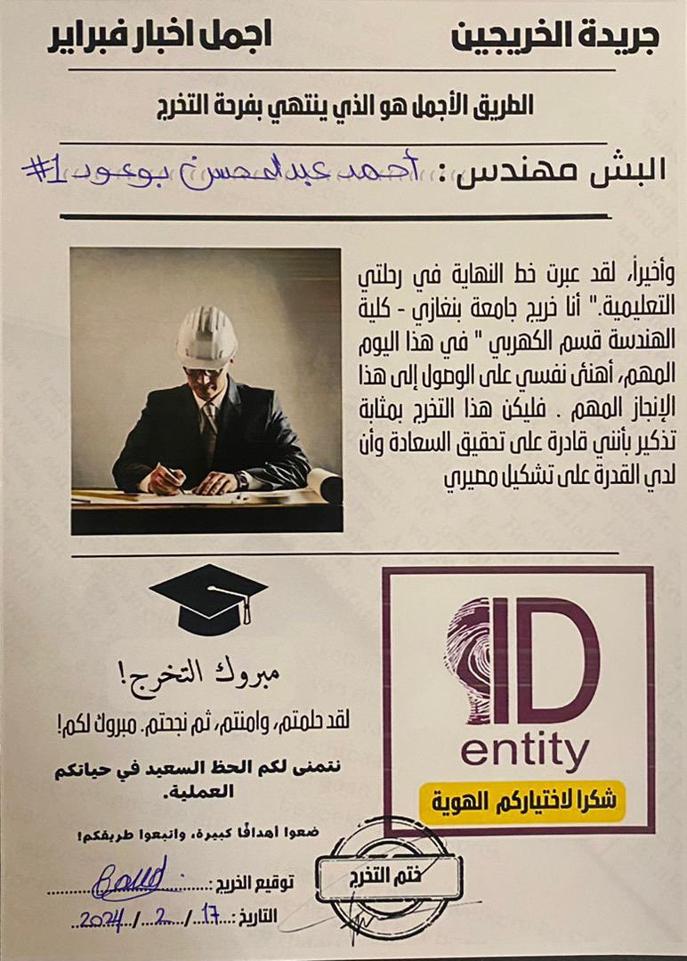 id_entity99's tweet photo. الجديد عند الهوية🎉 
كل التوفيق لمهندسي دفعة الكهربي 🙌 الدفعة 88 
وشكرا لتعاونكم واختياركم الهوية وانتظرو حفلكم المميز 
تسحتقوا كل الدعم والعمل المميز تقديرا لجهودكم العظيمة 
وتخرجكم من افضل اقسام كلية الهندسة 

#EE88الهوية

#تنظيم_شركة_الهــــــــوية
#soooon🔥 https://t.co/cTmFJjWIpw