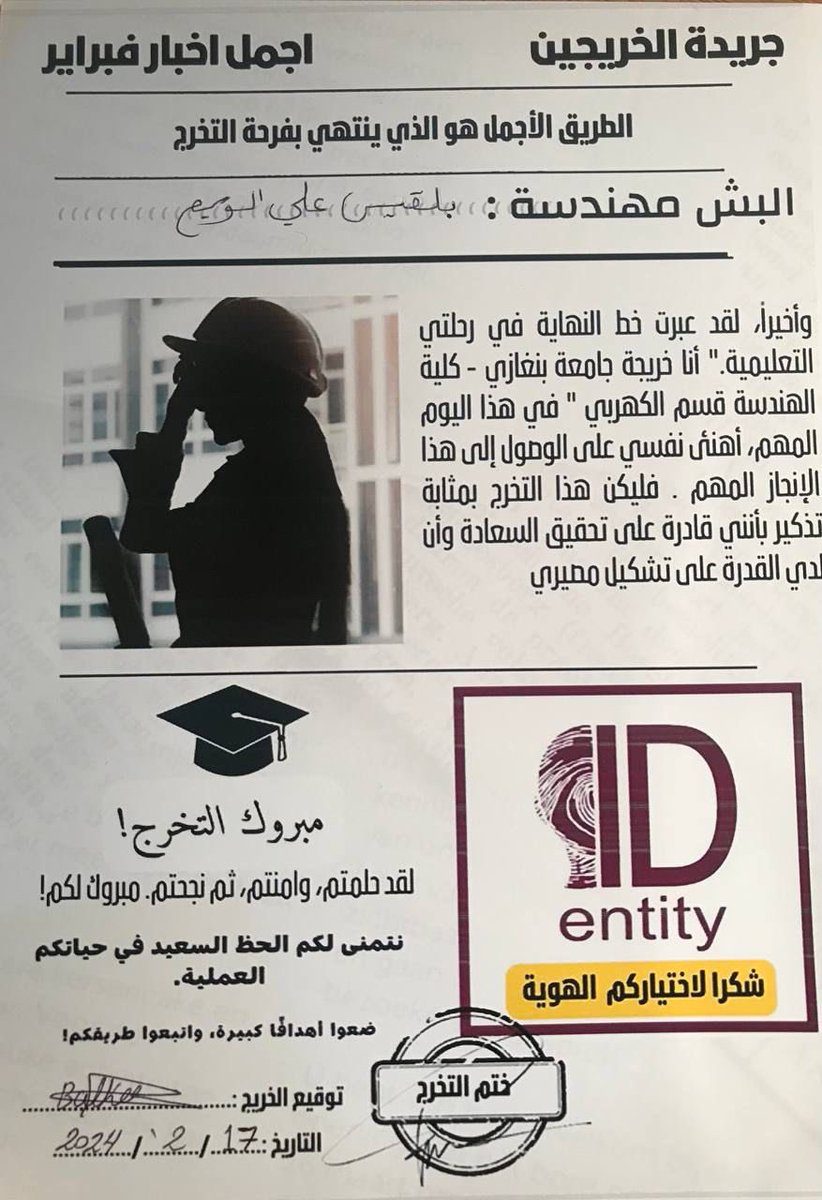 id_entity99's tweet photo. الجديد عند الهوية🎉 
كل التوفيق لمهندسي دفعة الكهربي 🙌 الدفعة 88 
وشكرا لتعاونكم واختياركم الهوية وانتظرو حفلكم المميز 
تسحتقوا كل الدعم والعمل المميز تقديرا لجهودكم العظيمة 
وتخرجكم من افضل اقسام كلية الهندسة 

#EE88الهوية

#تنظيم_شركة_الهــــــــوية
#soooon🔥 https://t.co/BC2KtqSiu0