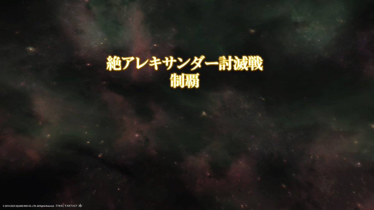 nattu2727's tweet photo. 絶アレキ！！クリアーー！！！
固定の皆さん！！本当にありがとうございました！！
周回頑張るぞー！！ https://t.co/swzPOzqWjW