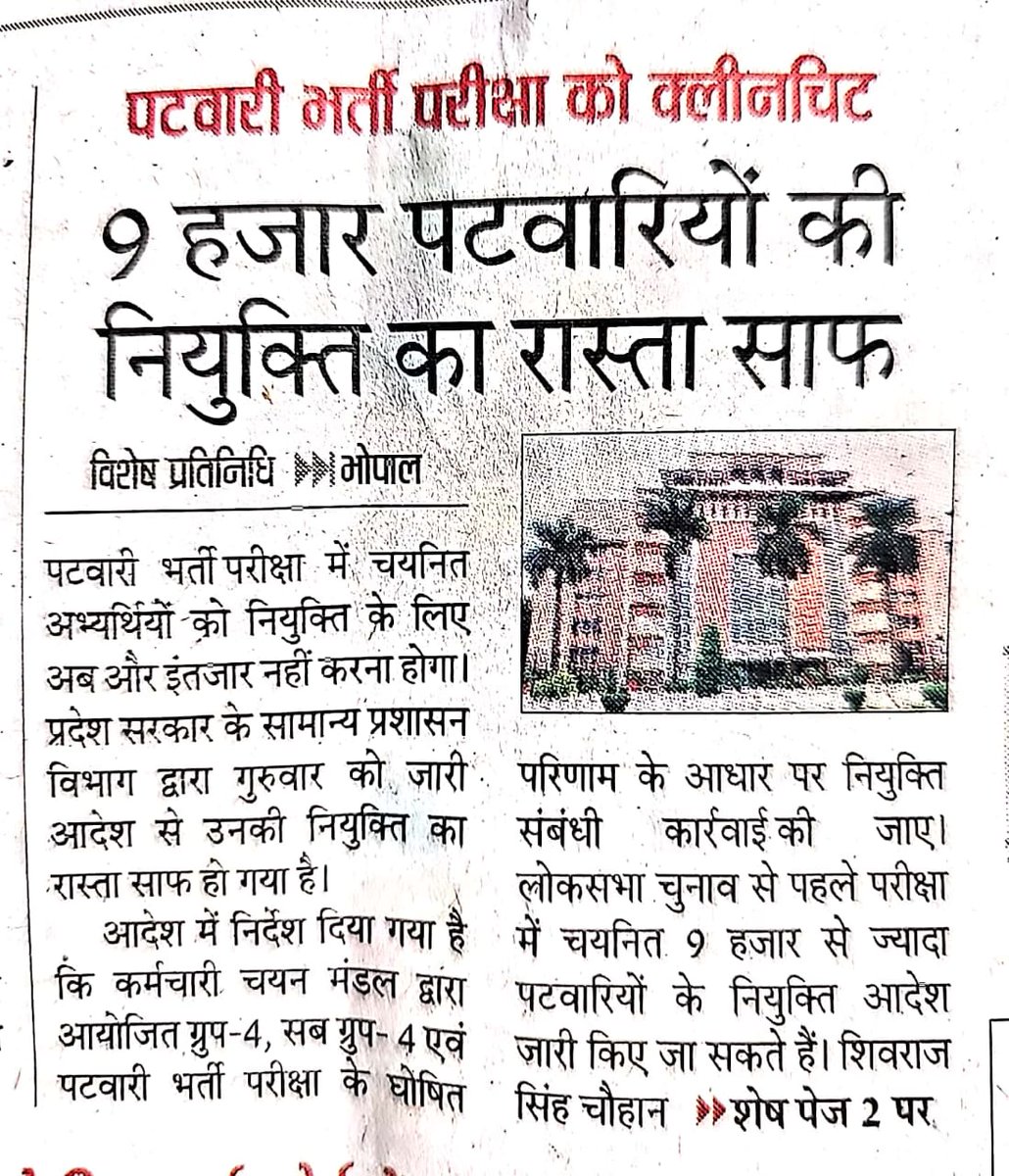 बहुत मेहनत से परीक्षा में सफल हुए हैं। हमारी मेहनत को सही इनाम देने के लिए धन्यवाद् मोहन यादव जी। 👍🙏🏻  <a href="/DrMohanYadav51/">Dr Mohan Yadav</a>
<a href="/MPTakOfficial/">MP Tak</a>
<a href="/DainikBhaskarMP/">Dainik Bhaskar MP</a>
<a href="/BJP4MP/">BJP Madhya Pradesh</a>
<a href="/News18MP/">News18 MadhyaPradesh</a>
<a href="/CMMadhyaPradesh/">Chief Minister, MP</a>
 #युवाओं_के_साथ_मोहन_सरकार