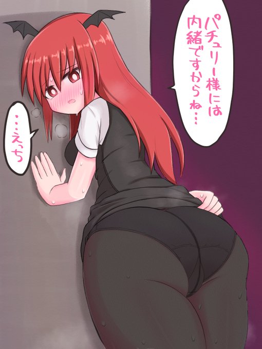 あと「小悪魔はやっぱ黒ストだよな!」と思って作った昨日の差分
#東方project 