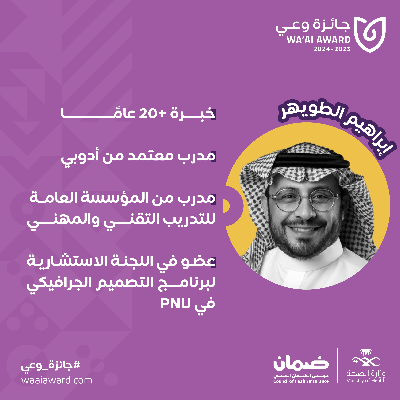 WaaiAward's tweet photo. تجتمع الخبرات، لتقييم المشاركات!

هُنا لجنة تحكيم #جائزة_وعي في مسار الانفوجرافيك 🥁