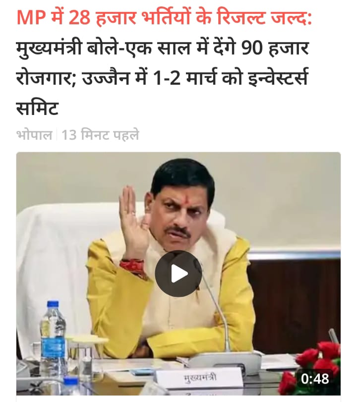 जो बोला है करके दिखा राहे है हमारी नियुक्ति के साथ अबकी नियुक्ति को भी ध्यान रखते हुए सभी को साथ लेकर विकास की और चल रहे हैं 
सरकार। आभार
 #युवाओं_के_साथ_मोहन_सरकार

<a href="/DrMohanYadav51/">Dr Mohan Yadav</a>
<a href="/MPTakOfficial/">MP Tak</a>
<a href="/DainikBhaskarMP/">Dainik Bhaskar MP</a>
<a href="/BJP4MP/">BJP Madhya Pradesh</a>
<a href="/News18MP/">News18 MadhyaPradesh</a>
<a href="/CMMadhyaPradesh/">Chief Minister, MP</a>