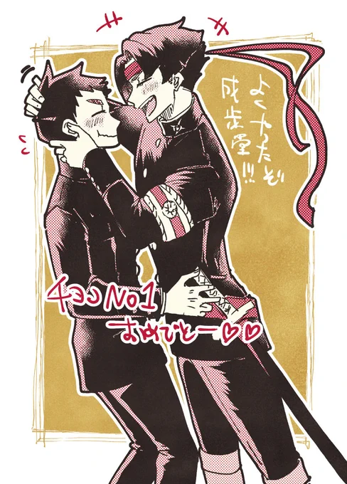 のすけくんチョコ一番おめでと!!!!!!!!!親友の方がはしゃいでてワロタ 