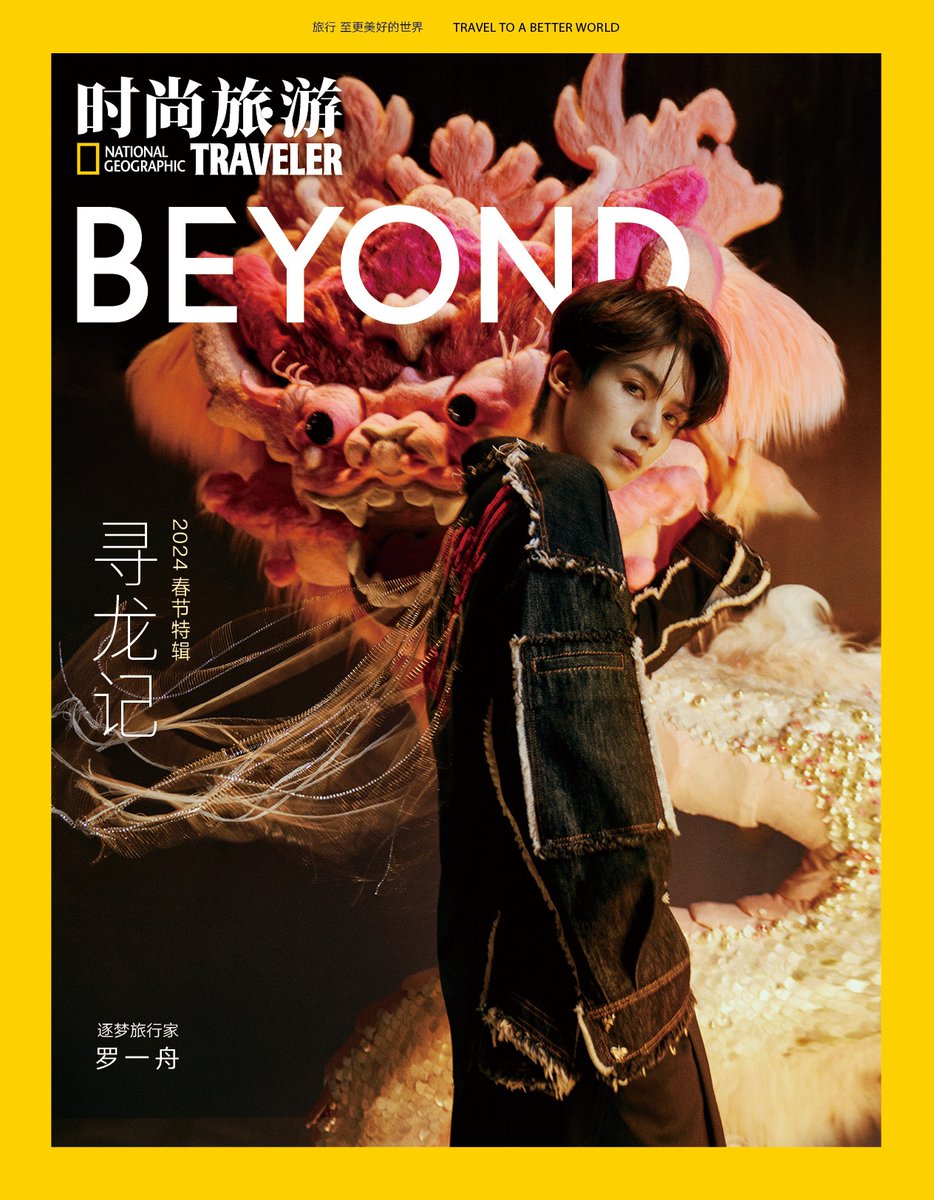 dramapotatoe's tweet photo. #LuoYizhou takes the cover of National Geographic Traveler China

Full spread - https://t.co/g7MipXHCCY https://t.co/DkxbB4wPP4