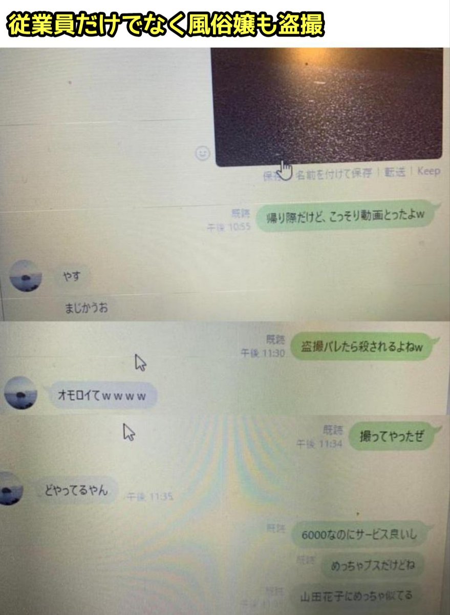 tkzwgrs's tweet photo. ▼その他の店長発言
・女性客の胸やパンツを覗いて自慢
・生理で休む女性従業員について「生理で休むのは甘え」「鎮痛剤100粒飲んで働け働け！！」と発言
・女性従業員を“無能おまんこ”呼ばわり
・「かわいい女性は採用＆ブスは不採用」を公言
・風俗嬢のことも盗撮 https://t.co/dXzoHjinrG