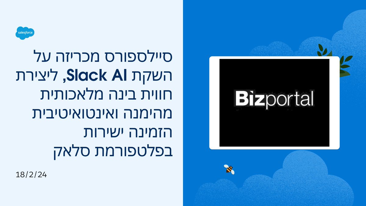 salesforceil's tweet image. דמיינו לעצמכם שאתם חוזרים מחופשה 🌴 ובמקום לקרוא מלאאאא הודעות שנשלחו אליכם בימים שלא הייתם....
אתם מקבלים תקציר?!

וזה רק חלק מהדברים ש-Slack AI יודע לעשות.

מה עוד? קראו בביזפורטל&amp;gt;&amp;gt; bizportal.co.il/BizTech/news/a…
#slackAI #AI