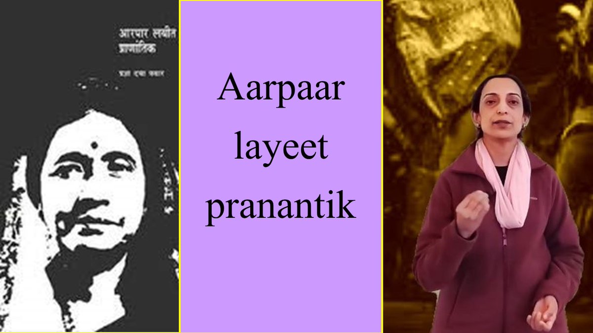 Archana_Mirajka's tweet photo. This is an #ode to an artist and explores the tradition of social inequality, the lives of #Dalit women and life itself through the life struggles of this artist.
#Granthyatra Episode 98 - #Aarpaarlayeetpranantik - #PradnyaDayaPawar -... https://t.co/RJmsAesi0t via @YouTube https://t.co/kCfqBzPcRm