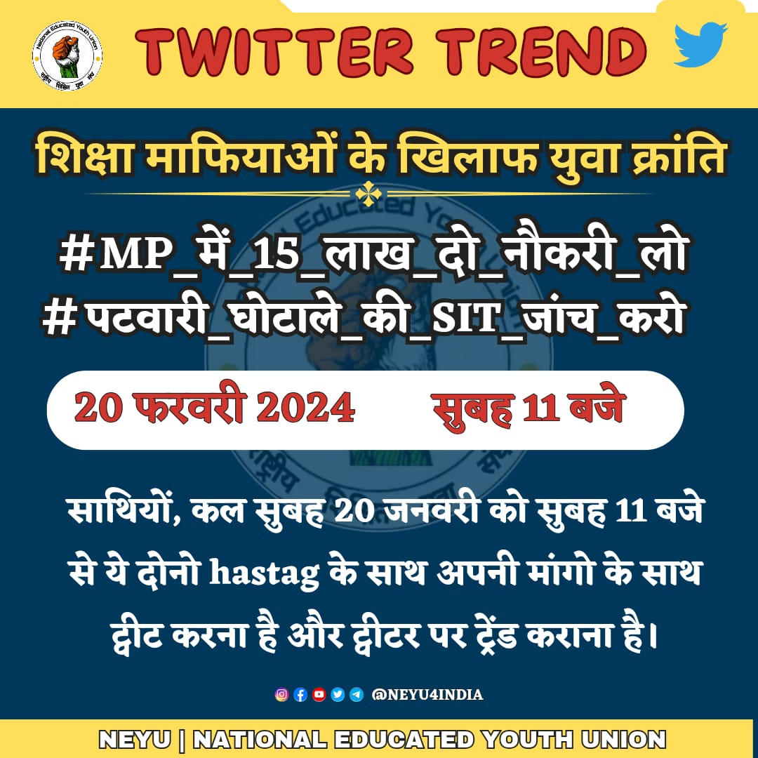 Radhejat1983's tweet photo. ✍️ महत्वपूर्ण सूचना 

➡️कल (20 फरवरी) सुबह 11 बजे से ये दोनों #Tag Twitter पर ट्रेंड कराने हैंI 

➡️ 22 फरवरी को भोपाल में शिक्षा माफियाओं के खिलाफ होगी युवा क्रांति 

लड़ेंगे जीतेंगे 💪

#पटवारी_घोटाले_की_SIT_जांच_करो 
#MP_में_15_लाख_दो_नौकरी_लो 
@NEYU4INDIA
@CMMadhyaPradesh @DrMohanYadav51