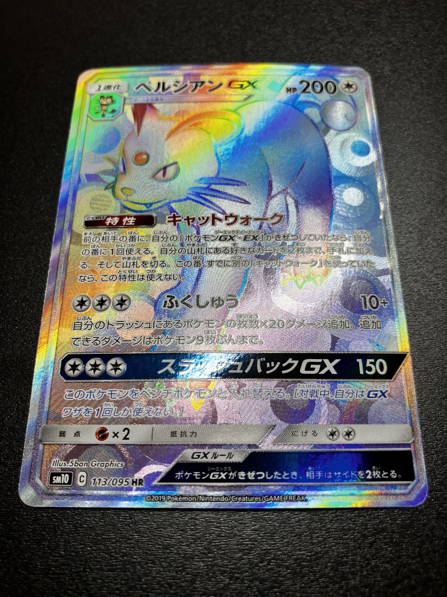 【エラーカード】ペルシアンGX HR ペルシアンGX エラーカード HR - メルカリ